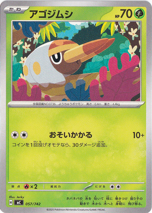 アゴジムシ(C)[s8]の価格・値段と買取相場 - ポケカジラ