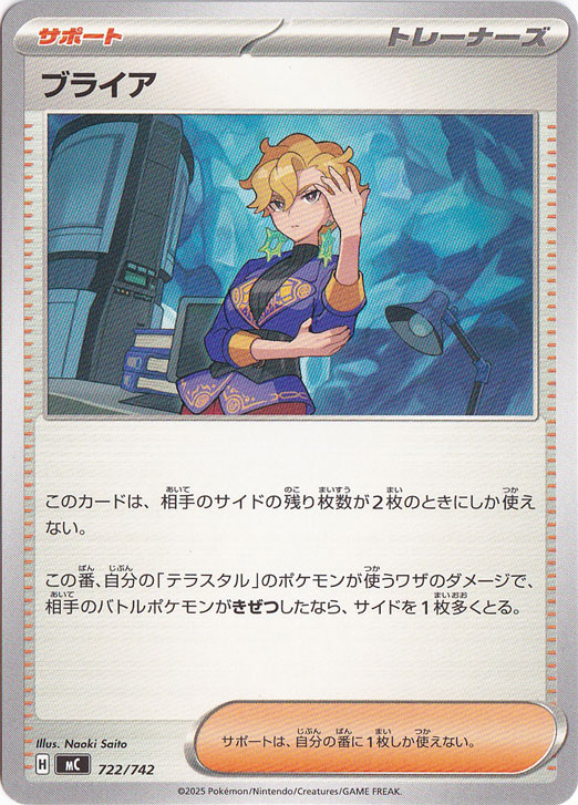 ポケモンカード ブライア 000000112533_oaACPc7.jpg