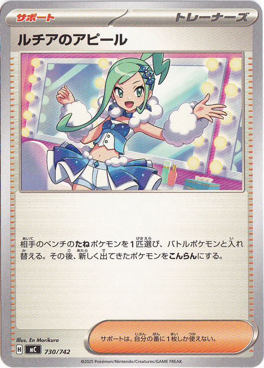 ルチアのアピール (SAR)[sv7a]の価格・値段と買取相場 - ポケカジラ