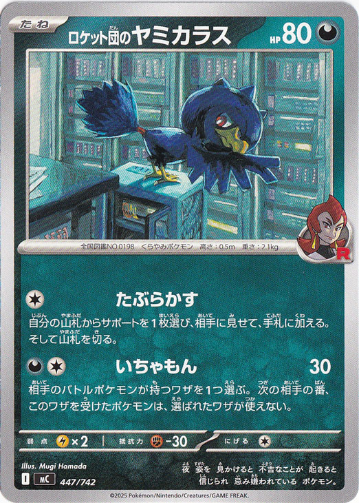 ロケット団のヤミカラス (AR)[sv10]の価格・値段と買取相場 - ポケカジラ