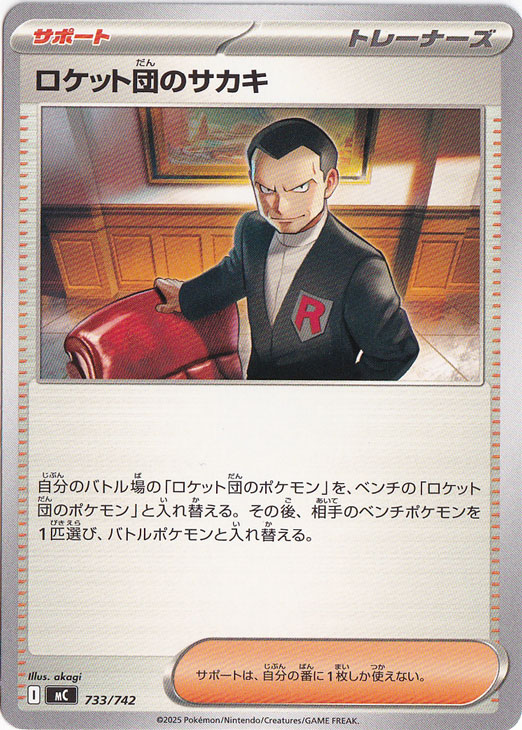 ロケット団のサカキ (SR)[sv10]の価格・値段と買取相場 - ポケカジラ