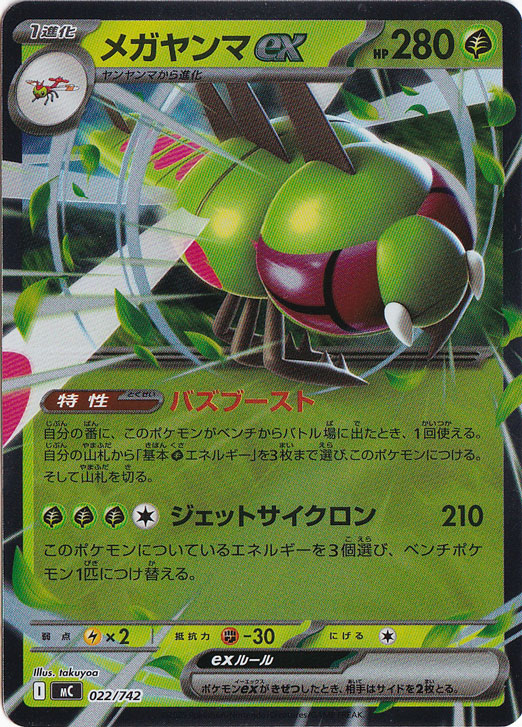 メガヤンマex (RR)[sv9a]の価格・値段と買取相場 - ポケカジラ