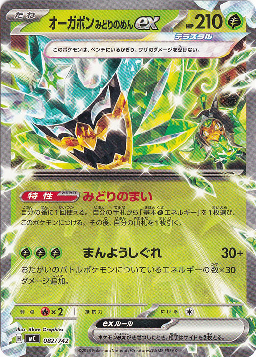 【PSA10】2連番 オーガポンみどりのめんex SAR UR PSA10】2連番 オーガポンみどりのめんex SAR UR PSA10】2連番 オーガポン