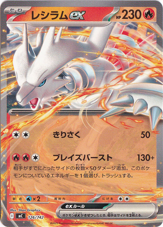 レシラムex (BWR)[sv11W]の価格・値段と買取相場 - ポケカジラ