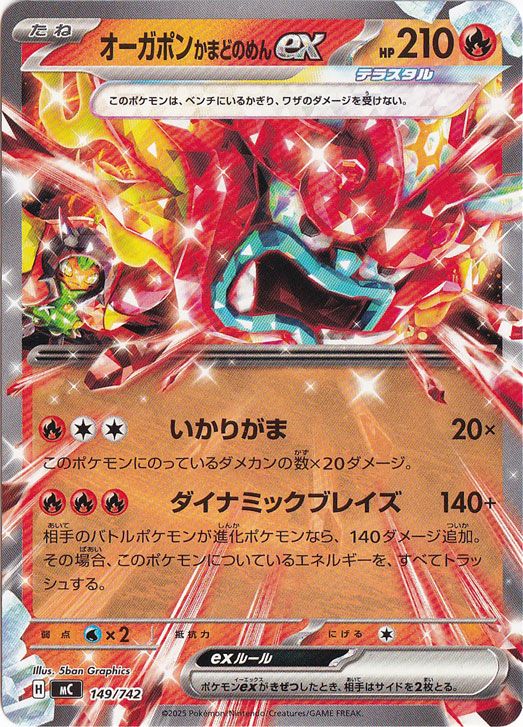 オーガポンのとめん #210 RR オーガポン いどのめんex(hp:210/すすりなく/げきりゅうポンプ)の効果