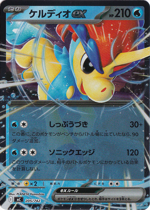 ケルディオex（ホイル） 205/742｜ポケモンカードゲーム｜通販のPAO