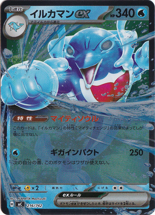 イルカマンex (SAR)[sv8a]の価格・値段と買取相場 - ポケカジラ