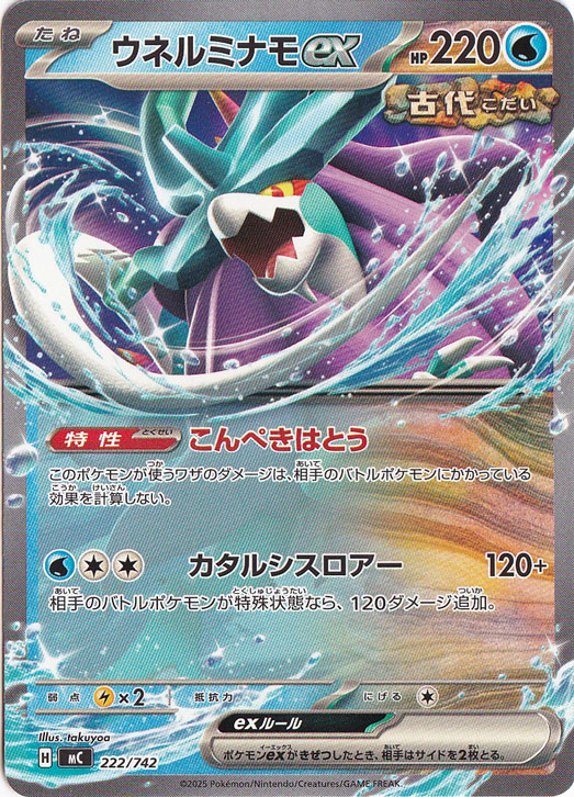 ウネルミナモex (SAR)[sv5K]の価格・値段と買取相場 - ポケカジラ