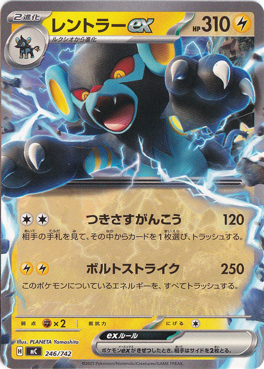 レントラーex