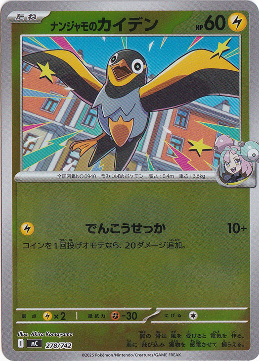 ナンジャモのカイデン【プロモ】 の価格・値段と買取相場 - ポケカジラ