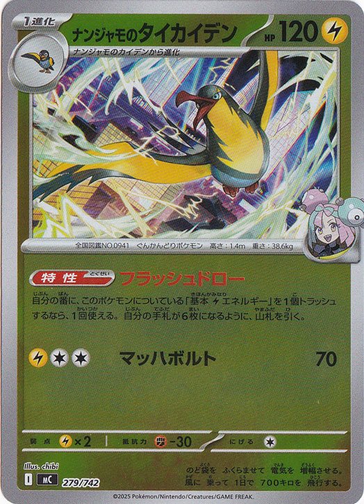 ナンジャモのタイカイデン (R)[sv9]の価格・値段と買取相場 - ポケカジラ