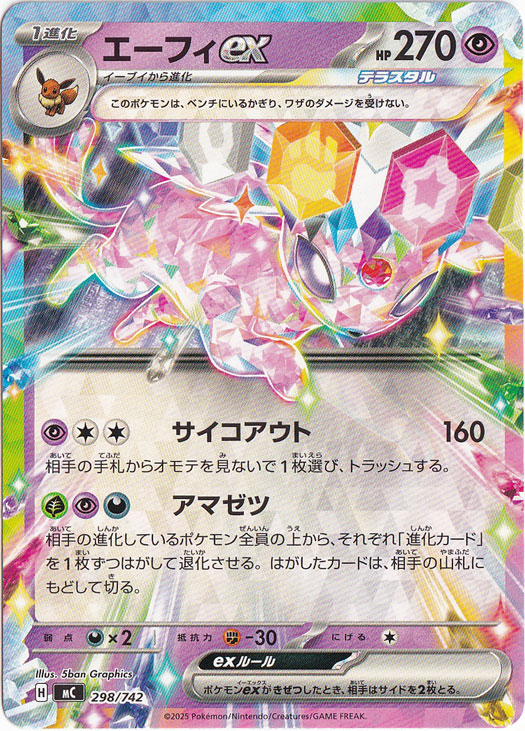 エーフィex (SAR)[sv8a]の価格・値段と買取相場 - ポケカジラ