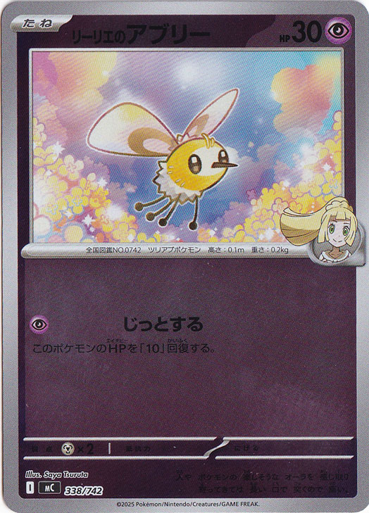 リーリエのアブリー