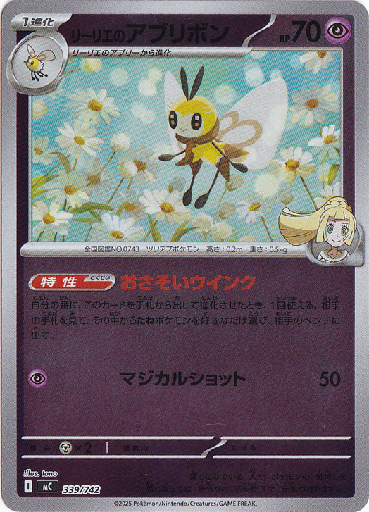 リーリエのアブリボン (AR)[sv9]の価格・値段と買取相場 - ポケカジラ