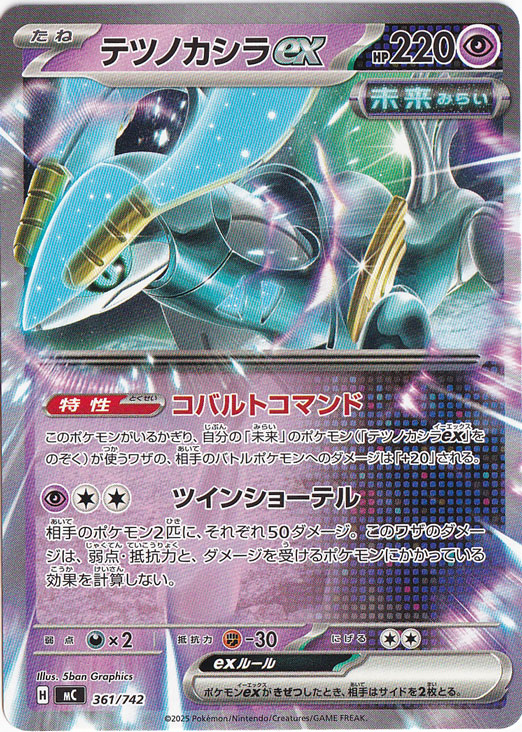 テツノカシラex