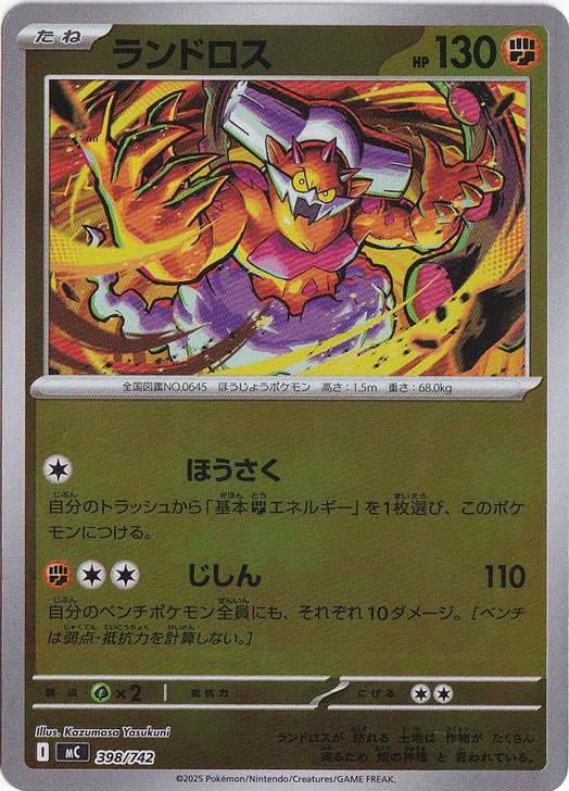 ランドロス