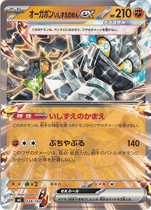 いし品 オーガポンいしずえのめんex (SAR)[sv8a]の価格・値段と買取相場