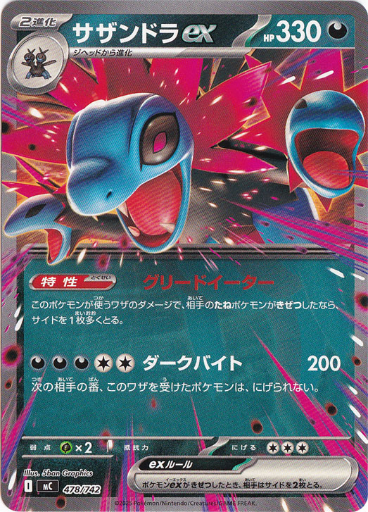 サザンドラex (SAR)[sv8]の価格・値段と買取相場 - ポケカジラ