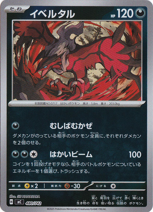 イベルタル (A)[s4a]の価格・値段と買取相場 - ポケカジラ