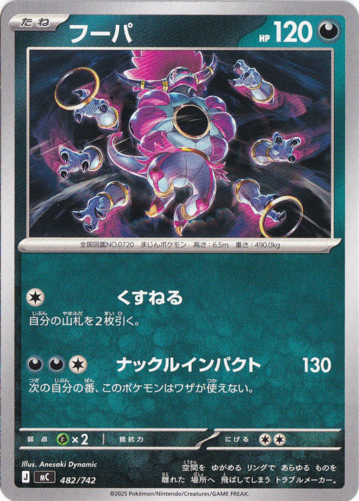 フーパ 482/742｜ポケモンカードゲーム｜通販のPAO