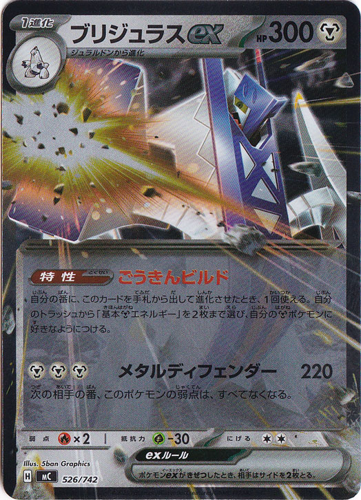 ブリジュラスex (SR)[sv7a]の価格・値段と買取相場 - ポケカジラ