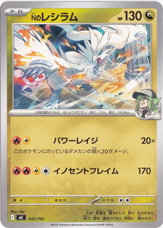 NのレシラムＡＲ　BGS10金 NのレシラムAR BGS10金 【公式通販】