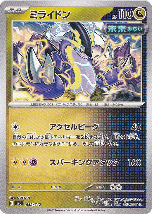 ミライドン【プロモ】 の価格・値段と買取相場 - ポケカジラ