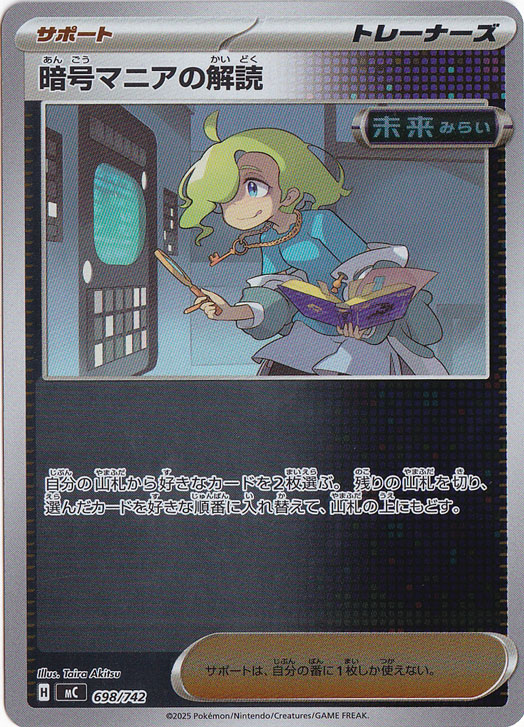 暗号マニアの解読（ホイル） 698/742｜ポケモンカードゲーム｜通販のPAO