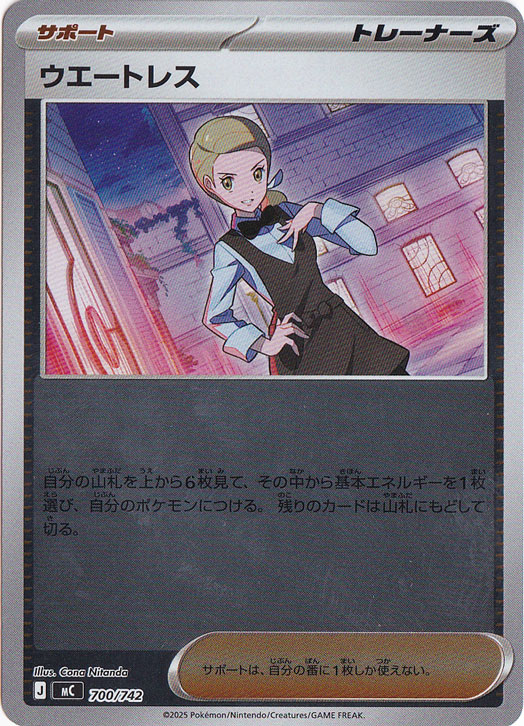 ウエートレス（ホイル） 700/742｜ポケモンカードゲーム｜通販のPAO