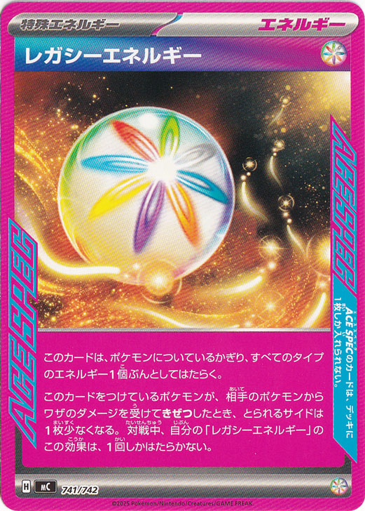 レガシーエネルギー