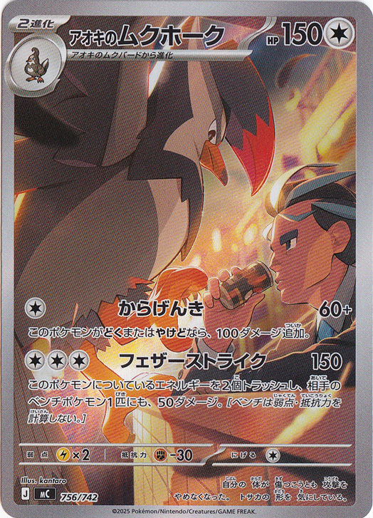 【PSA10】アオキのムクホーク 756/742 アオキのムクホーク（フルイラスト） 756/742｜ポケモンカードゲーム