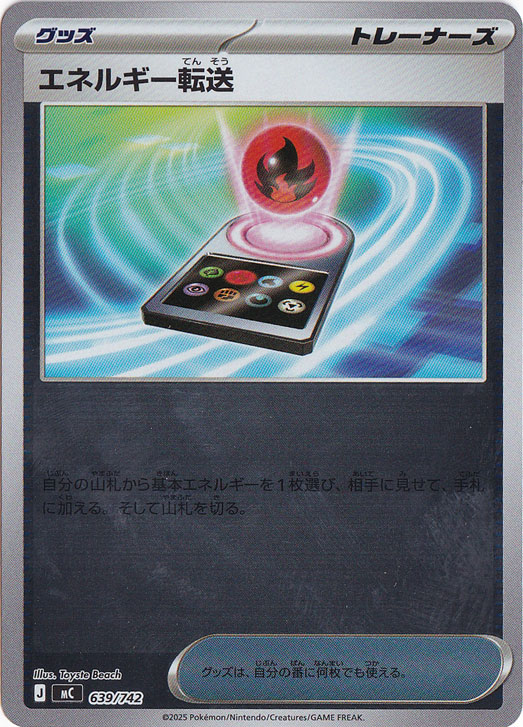 エネルギー転送（ホイル） 639/742｜ポケモンカードゲーム｜通販のPAO