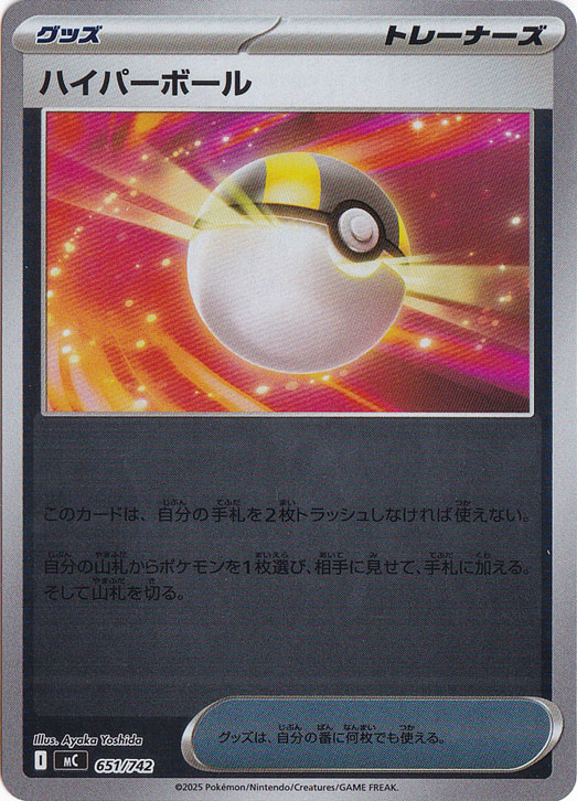 ハイパーボール