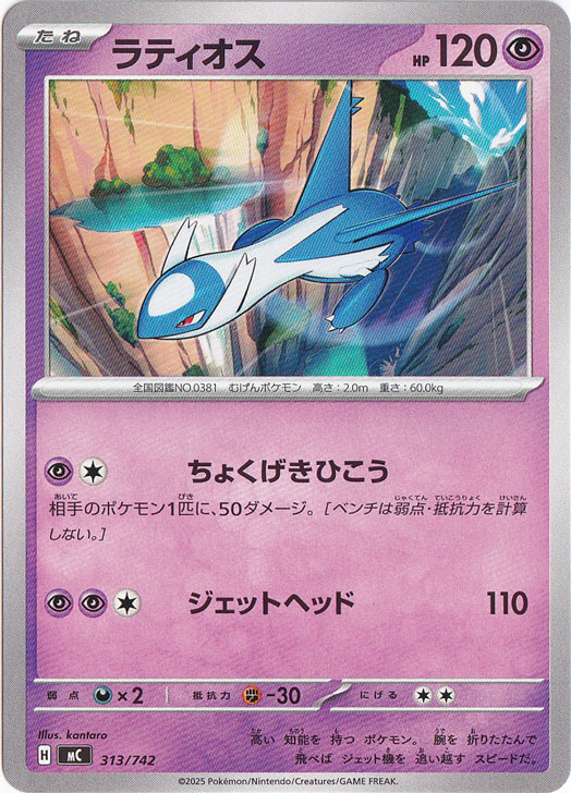 ラティオス (R)[CP2]の価格・値段と買取相場 - ポケカジラ