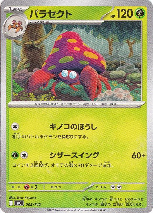 ポケモンカード　旧裏　パラス、パラセクト ポケモンカード 旧裏 パラス・パラセクト 2枚セット - メルカリ