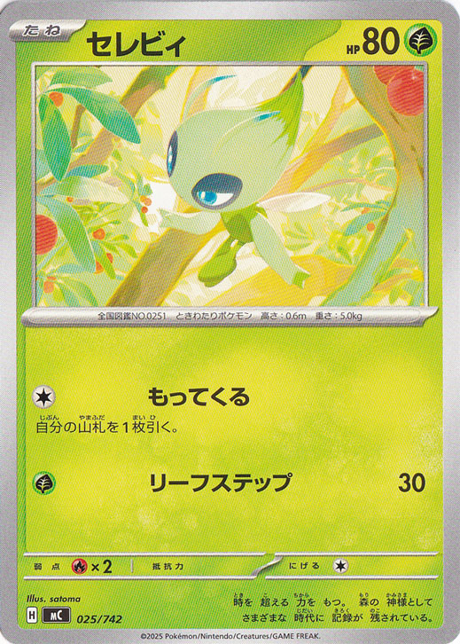 セレビィ【プロモ】 の価格・値段と買取相場 - ポケカジラ