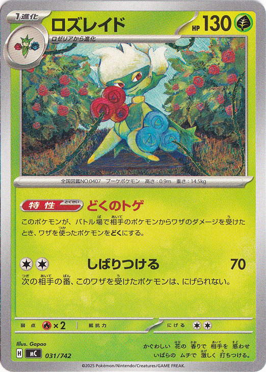 連番 PSA10 ロゼリア & ロズレイド 2009年 PSA10 連番 ロゼリア