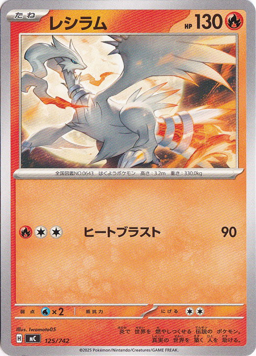 レシラム (SR)[BW1]の価格・値段と買取相場 - ポケカジラ