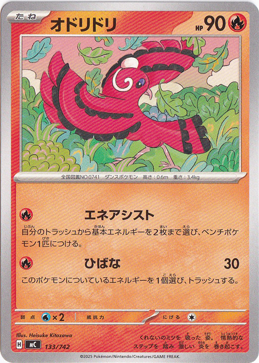 ポケモンカード11枚セット　テラパゴス　オドリドリ　チルタリス　フウロ　etc ポケモンカード11枚セット テラパゴス オドリドリ チルタリス フウロ