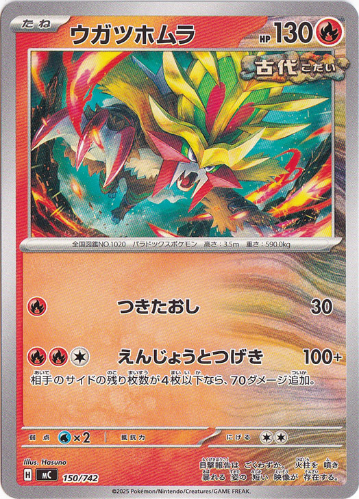 ウ*ト様 ポケモントレカ　ばら ウガツホムラ 150/742｜ポケモンカードゲーム｜通販のPAO