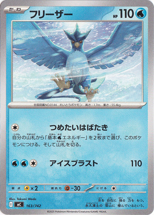 フリーザー【ミラー】 (R)[sv2a]の価格・値段と買取相場 - ポケカジラ