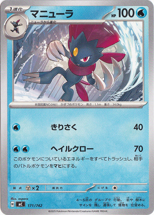 マニューラ (R)[sv2D]の価格・値段と買取相場 - ポケカジラ