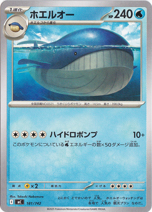 ホエルオー (AR)[sv9]の価格・値段と買取相場 - ポケカジラ