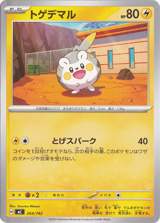 PSA10 トゲデマル ポケモンカード トゲデマル| ポケモンカードゲーム通販のカードミュージアム