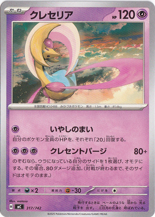 クレセリア　Nagata クレセリア の価格・値段と買取相場 - ポケカジラ