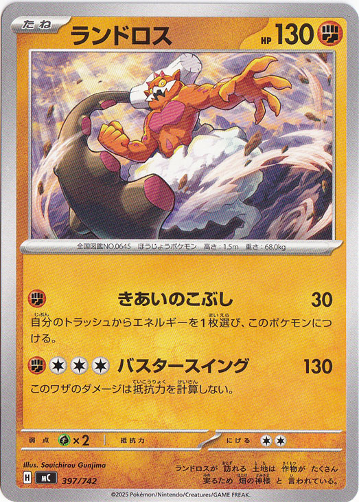ランドロス 397/742｜ポケモンカードゲーム｜通販のPAO