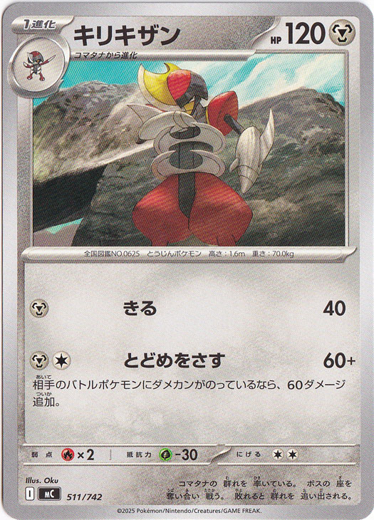 キリキザン