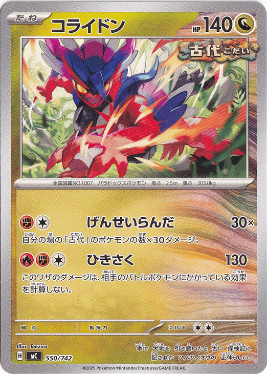 コライドン【プロモ】 の価格・値段と買取相場 - ポケカジラ