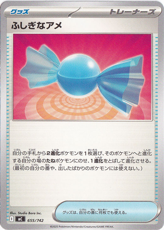 ふしぎなアメ (UR)[BW9]の価格・値段と買取相場 - ポケカジラ