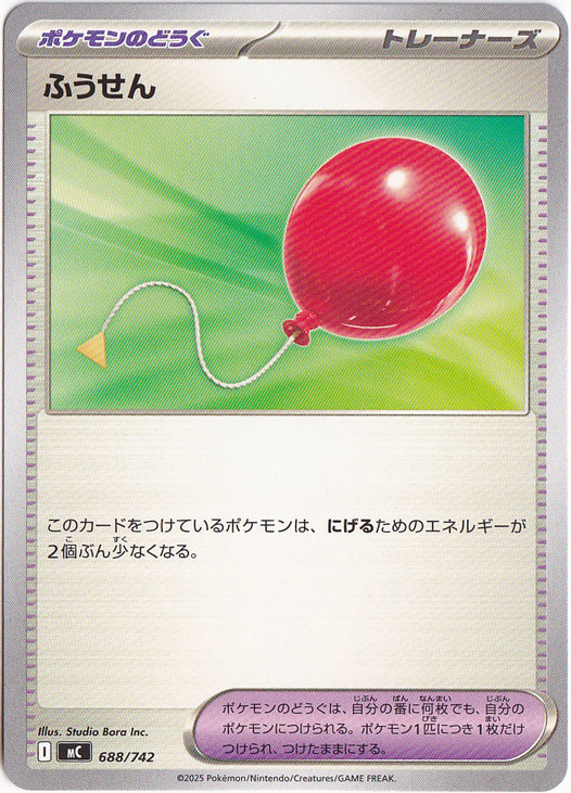 ふうせん (UR)[s1W]の価格・値段と買取相場 - ポケカジラ